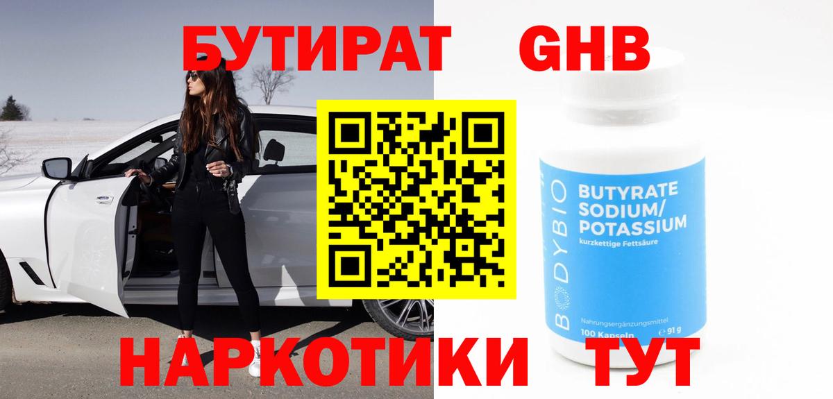 БУТИРАТ BDO Владимир