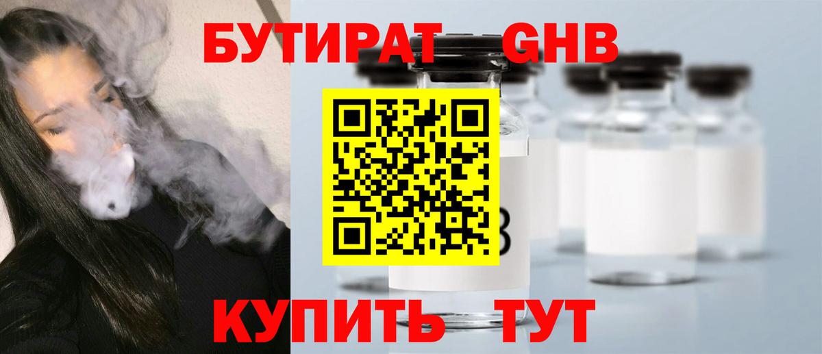 Бутират 99%  БУТИРАТ  Владимир  Вход с VPN 