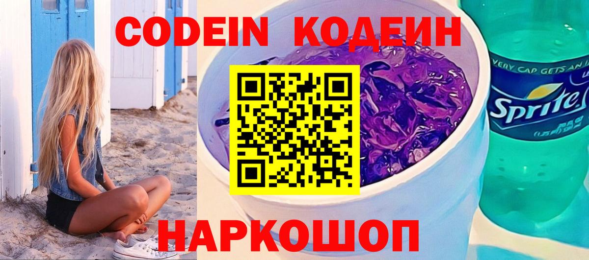 Кодеиновый сироп Lean Purple Drank Владимир