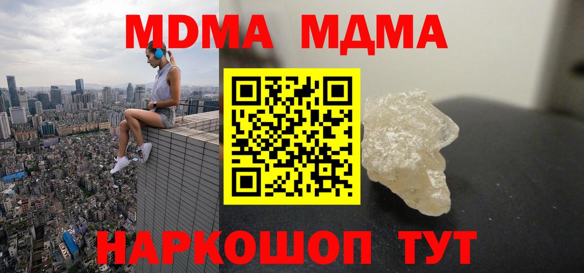 MDMA crystal  МДМА молли  Владимир  МДМА  Вход с VPN 