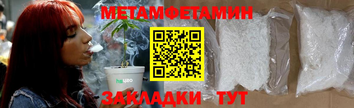 МЕТАМФЕТАМИН  Первитин Methamphetamine  Вход с VPN  Владимир 